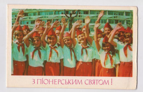 СРСР СССР ^/--/^ З ПІОНЕРСЬКИМ СВЯТОМ - ДІТИ = 1985 р. = КРОПИВНИЦЬКИЙ = подвійна чиста = тираж 124 тис. ^_^^^ С Пионерским святым - дети = 1985 г. = КРОПИВНИЦКИЙ = двойная чистая = тираж 124 тыс. - фото фото фото