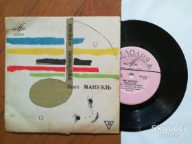 Платівки Пластинки ^/--/^ Поет Мануэль-Забыть тебя  (1)-NM+, 7&amp;quot;-Мелодія ^_^^^ Поэт Мануэль-Забыть тебя (1)-NM+, 7&amp;quot;-Мелодия - фото фото фото