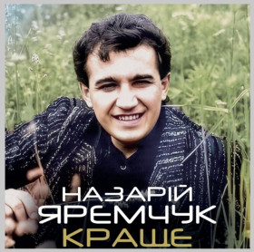 Платівки Пластинки ^/--/^ Назарій Яремчук / Смерічка - Краще - 1969-95.   (LP). 12. Vinyl. Пластинка. Ukraine. S/S. ^_^^^ Назарий Яремчук / Смеричка - Лучше - 1969-95. (LP). 12.Vinyl. Пластинка. Ukraine. S/S. - фото фото фото