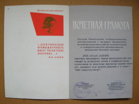 Інше Другое ^/--/^ ПОЧЕТНАЯ ГРАМОТА = МИНИСТЕРСТВО ЭЛЕКТРОТЕХНИЧЕСКОЙ ПРОМЫШЛЕННОСТИ СССР и ЦК ПРОФСОЮЗА = 1973 г. ^_^^^ Почесна грамата = МІНІСТЕРСТВО ЕЛЕКТРОТЕХНІЧНОЇ ПРОМИСЛОВОСТІ СРСР і ЦК ПРОФСПІЛЬНОСТІ = 1973 - фото фото фото