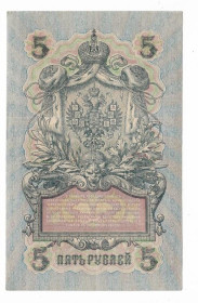Микола II - Николай II - ^/--/^ 5 рублей 1909 1917 Богатырев УА 081. Есть много коротких серий в наличии. ^_^^^ 5 рублів 1909 1917 Богатирьов УА 081. Є багато коротких серій в наявності. - фото фото фото