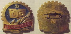 Інше Другое ^/--/^ СССР за отличную учебу ПТО ^_^^^ СРСР за відмінне навчання ПТО - фото фото фото