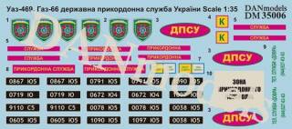 : : ^/--/^ Danmodel 35006 - Декаль Уаз-469, Газ-66 державна прикордонна служба України.  1/35 ^_^^^ Danmodel 35006 - Декаль Уаз-469, Газ-66 государственная пограничная служба Украины. 1/35 - фото фото фото