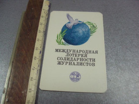 Календарі Календари ^/--/^ календарик 1986 международная лотерея солидарности журналистов №6284 ^_^^^ 1986 — Міжнародна лотерея солідарності журналістів No /--/ 6284 - фото фото фото