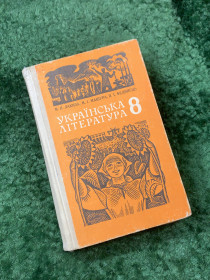 Навчальна література Учебная литература ^/--/^ Книга підручник &amp;quot;Українська література&amp;quot; 8 клас Лакіза, Машура, Федінец 1991 р.  (Н /--/ 8147) ^_^^^ Книга учебник &amp;quot; Украинская литература &amp;quot; 8 класс Лакиза, Машура, Фединец 1991 г. (Н /--/ 8147) - фото фото фото