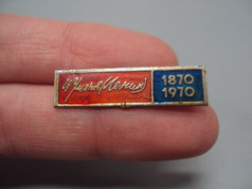 Пам'ятні і ювілейні Памятные и юбилейные ^/--/^ Знак Ленин 100 лет со дня рождения юбилей ссср подпись В.И. Ульянов Ленин 1870-1970 гг. №17595 ^_^^^ Знак Ленін 100 років від дня народження ювілей СРСР підпис В.І. Ульянов Ленін 1870-1970 рр. No /--/ 17595 - фото фото фото