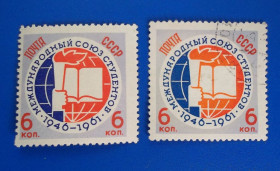 СРСР - СССР - ^/--/^ СССР 1961 г - 15-летие Международного союза студентов, ГАШ+НЕГАШ ^_^^^ СРСР 1961 р - 15-річчя Міжнародного союзу студентів, ГАШ+НЕГАШ - фото фото фото