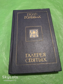 Видання - р. Издания - гг. ^/--/^ Поль Гольбах • Галерея святых • Политиздат,1987 ^_^^^ Поль Гольбах • Галерея святих • Политиздат, 1987 - фото фото фото