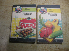 Кулінарія Кулинария ^/--/^ искусство готовить 1993 /--/ г ^_^^^ Мистецтво готувати 1993 - фото фото фото
