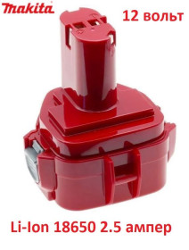 Інше Другое ^/--/^ Акумулятор літій-іон  Makita  12 вольт 2,5 ампер ^_^^^ Аккумулятор литый Makita 2,5 ампер - фото фото фото