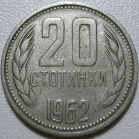 Болгарія Болгария ^/--/^ Болгарія 20 стотинок 1962 року #39832 ^_^^^ Болгария 20 стотинок 1962 года #39832 - фото фото фото