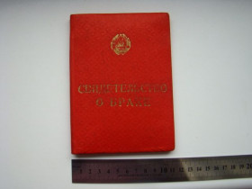 Інше Другое ^/--/^ Обложка на Свидетельство о браке УССР. ^_^^^ Свідоцтво про шлюб УРСР. - фото фото фото