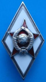 Відзнаки Знаки отличий ^/--/^ ромб Высшего военного училища (академии), серебро ^_^^^ ромб Вищого військового училища (академії), срібло - фото фото фото