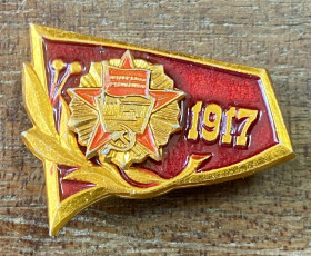 Пам'ятні і ювілейні Памятные и юбилейные ^/--/^ 1917 Жовтнева революція ^_^^^ 1917 Октябрьская революция - фото фото фото