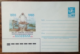 СРСР СССР ^/--/^ СССР 150 лет первому Карело-Финского эпоса Калевала 1985 ^_^^^ СРСР 150 років першому Карело-Фінського епосу Калевала 1985 - фото фото фото