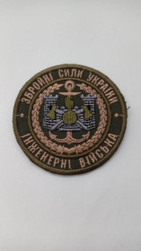 Інше Другое ^/--/^ Шеврон. Украина. Армия. Сапер. burl ^_^^^ Шеврон. Україна. Армія. Сапер. burl - фото фото фото