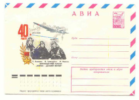 СРСР СССР ^/--/^ СССР 1978  Конверт  Беспересадочный полет Кочинский ^_^^^ СРСР 1978 Конверт Безпересадковий політ Кочинський - фото фото фото