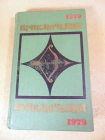 Видання - р. Издания - гг. ^/--/^ Приключения 1979  (Стрела) ^_^^^ Пригоди 1979 (Стріла) - фото фото фото