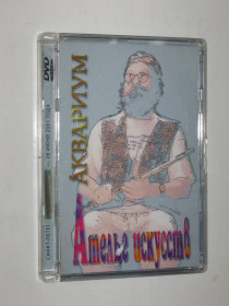 Музичні диски Музыкальные диски ^/--/^ DVD-Video диск - Аквариум - АТЕЛЬЕ ИСКУССТВ Борис Гребенщиков  (КаприZ, 2004) ^_^^^ DVD-Video диск - Åкваріум - АТЕЛЬЄ МИСТЕЦТВ Борис Гребенщиков (КаприZ, 2004) - фото фото фото
