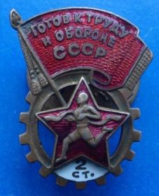 Спортивні Спортивные ^/--/^ ГТО 2 ст № Д 1616 винт ^_^^^ 2 ст. No Д 1616 гвинт - фото фото фото