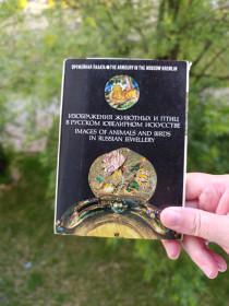 СРСР СССР ^/--/^ Ювелірне мистецтво. Листівки ^_^^^ Ювелирное искусство. Листовки - фото фото фото