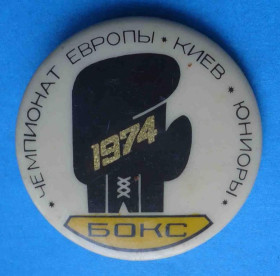 Спортивні Спортивные ^/--/^ Чемпионат Европы Бокс юниоры Киев 1974 Бакинская серия ТФС ^_^^^ Чемпіонат Європи Бокс юніори Київ 1974 Бакинська серія ТФС - фото фото фото