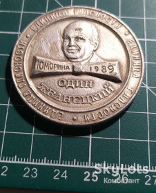 СРСР СССР ^/--/^ Медаль 1 жванєцкій, алюміній, Одеса, 1989 р. ^_^^^ Медаль 1 жванецкий, алюминий, Одесса, 1989 г. - фото фото фото