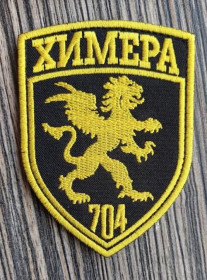 Інше Другое ^/--/^ Шеврон Химера 704 № 1021 ^_^^^ Шеврон Хімера 704 No 1021 - фото фото фото