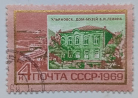 СРСР - СССР - ^/--/^ СССР 1969 Ульяновск, дом-музей Ленина, гашеная ^_^^^ СРСР 1969 Ульяновськ, будинок-музей Леніна, гашена - фото фото фото