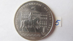 - - ^/--/^ 1 рубль 1980 год Олимпиада-80 Москва  Долгорукий ^_^^^ 1 рубль 1980 Олімпіада-80 Москва Долгорукий - фото фото фото