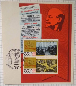 СРСР - СССР - ^/--/^ СССР Строители коммунизма 50 лет революции 1967 ^_^^^ СРСР Будівельники комунізму 50 років революції 1967 - фото фото фото