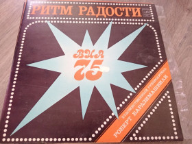 Платівки Пластинки ^/--/^ ВИА 75 ‎– Ритм радости            (81/АЗГ)            (VG+/M) ^_^^^ ВІА 75 – Ритм радості (81/АЗГ) (VG+/M) - фото фото фото