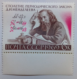 СРСР - СССР - ^/--/^ СССР 1969 Менделеев, MNH (IV) ^_^^^ СРСР 1969 Менделєєв, MNH (IV) - фото фото фото