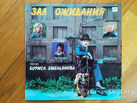 Платівки Пластинки ^/--/^ Песни Бориса Емельянова-Зал ожидания  (лам. конв.)  (2)-Ex.+, Мелодія ^_^^^ Песны Бориса Эмельянова-Зал ожидания (лам. конв.) (2)-Ex.+, Мелодия - фото фото фото