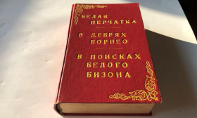 Видання - р. Издания - гг. ^/--/^ Майн Рид – Белая перчатка. В дебрях Борнео. В поисках белого бизона – Детгиз 1958 г ^_^^^ Майн Рід – Біла рукавичка. У дібрях Борнео. У пошуках білого бізона - Детгіз 1958 - фото фото фото