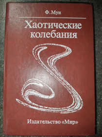 Видання - р. Издания - гг. ^/--/^ книга: ХАОТИЧЕСКИЕ КОЛЕБАНИЯ 1990 /--/ г. ^_^^^ ХАОТИЧНІ КОЛЕБАНІЯ 1990 /--/ р. - фото фото фото