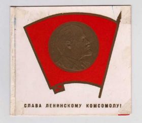 СРСР СССР ^/--/^ СЛАВА ЛЕНИНСКОМУ КОМСОМОЛУ - ВЛКСМ = 1968 г. = п/п ^_^^^ СЛАВА ЛЕНІНСЬКОМУ КОМСОМОЛУ - ВЛКСМ = 1968 р = п/п - фото фото фото
