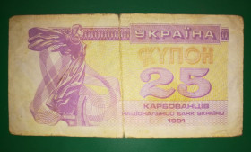Загальнодержавні випуски Общегосударственные выпуски ^/--/^ Ukraine 25 карбованців купон 1991 бузкова, світла. ^_^^^ Ukraine 25 рублей купон 1991 сиреневая, светлая. - фото фото фото