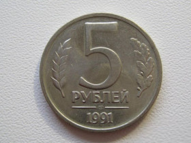 Після  После  ^/--/^ СССР 5 рублей 1991 года ЛМД 33151 ^_^^^ СРСР 5 рублів 1991 ЛМД 33151 - фото фото фото
