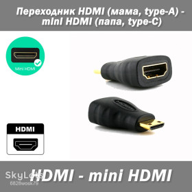 Кабелі, адаптери Кабели, адаптеры ^/--/^ Перехідник HDMI  (мама, type-A) – mini HDMI  (тато, type-C) ^_^^^ Переходник HDMI (мама, type-A) - mini HDMI (папа, type-C) - фото фото фото