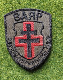 Інше Другое ^/--/^ Шеврон Ваяр. Малады Фронт № 3625 ^_^^^ Шеврон Ваяр. Фронт No 3625 - фото фото фото