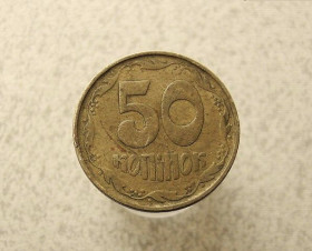 Обігові Обиходные ^/--/^ 50 копійок 1992 рік Україна 1 /--/ ААс  (960+) ^_^^^ 50 копеек 1992 год Украина 1 /--/ ААс (960+) - фото фото фото