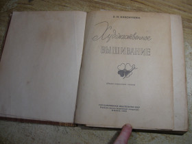 Видання - р. Издания - гг. ^/--/^ художественное вішивание 1963 /--/ г ^_^^^ художественное вишивание 1963 /--/ г - фото фото фото
