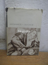 Видання - р. Издания - гг. ^/--/^ Гончаров. Обломов. Серия БВЛ. Том 77. 1973 ^_^^^ Гончарів. Обломов. Серія БВЛ. Том 77. 1973 1973 - фото фото фото