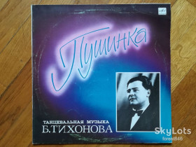 Платівки Пластинки ^/--/^ Пушинка-Танцевальная музыка Б. Тихонова-Ex.+, Мелодія ^_^^^ Пушинка-Танцевальная музыка Б. Тихонова-Ex.+, Мелодия - фото фото фото