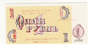 Місцеві випуски Местные выпуски ^/--/^ Хозрасчет Заградовка Высокопольский р-н Херсон 1 рубль 1988 колхоз УССР ^_^^^ Високопольський р-н Херсон 1 рубль 1988 колгосп УРСР - фото фото фото