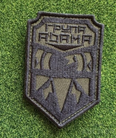 Інше Другое ^/--/^ Шеврон Украина БПЛА Група Адама № 690 ^_^^^ Шеврон Украина БПЛА Группа Адама No 690 - фото фото фото