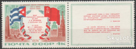СРСР - СССР - ^/--/^ СССР 1974 Брежнев Куба СК 4263 MNH ^_^^^ СРСР 1974 Брежнєв Куба СК 4263 MNH - фото фото фото