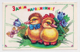 СРСР СССР ^/--/^ З ДНЕМ НАРОДЖЕННЯ - С  ДНЕМ РОЖДЕНИЯ  1990 г.  ГОНЧАРОВА  чистая  тираж 824 тыс.  ^_^^^ З Днем народження 1990 року ГОНЧАРОВА чистий тираж 824 тис. - фото фото фото