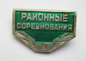 Спортивні Спортивные ^/--/^ РАЙОННЫЕ СОРЕВНОВАНИЯ = колодка до значка - зелена + ^_^^^ Районні змагання = колодка до значка - зелена + - фото фото фото